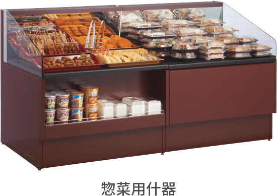 惣菜用什器