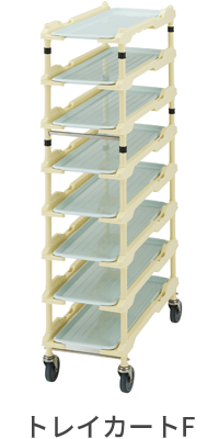 トレイカート