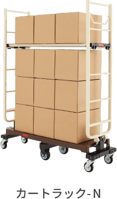 カートラック