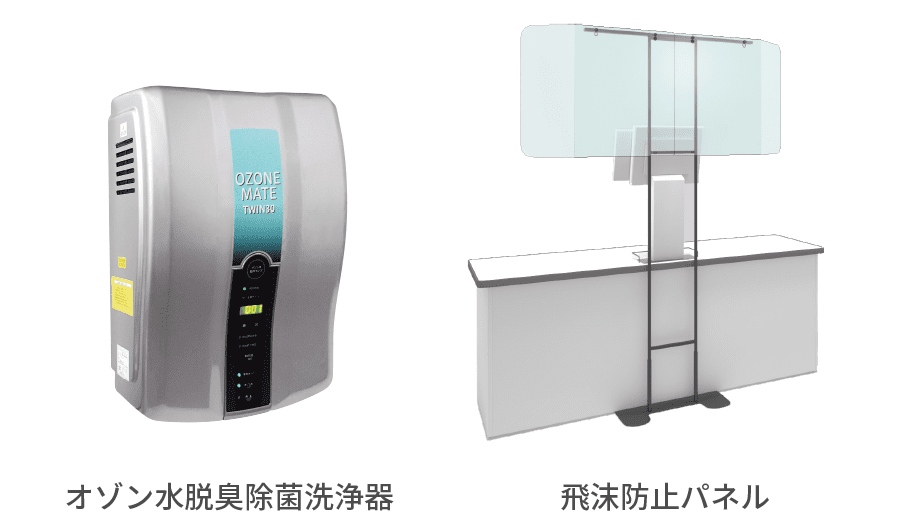オゾン水脱臭除菌洗浄器 飛沫防止パネル
