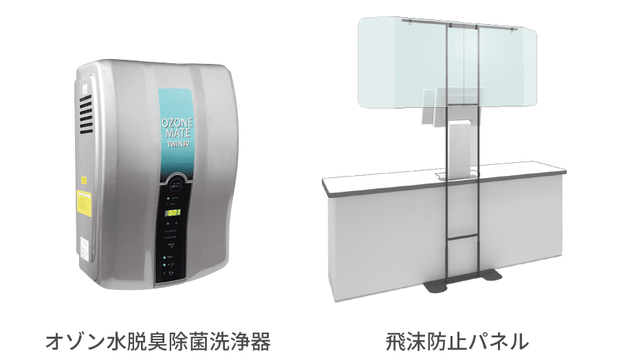 オゾン水脱臭除菌洗浄器　飛沫防止パネル