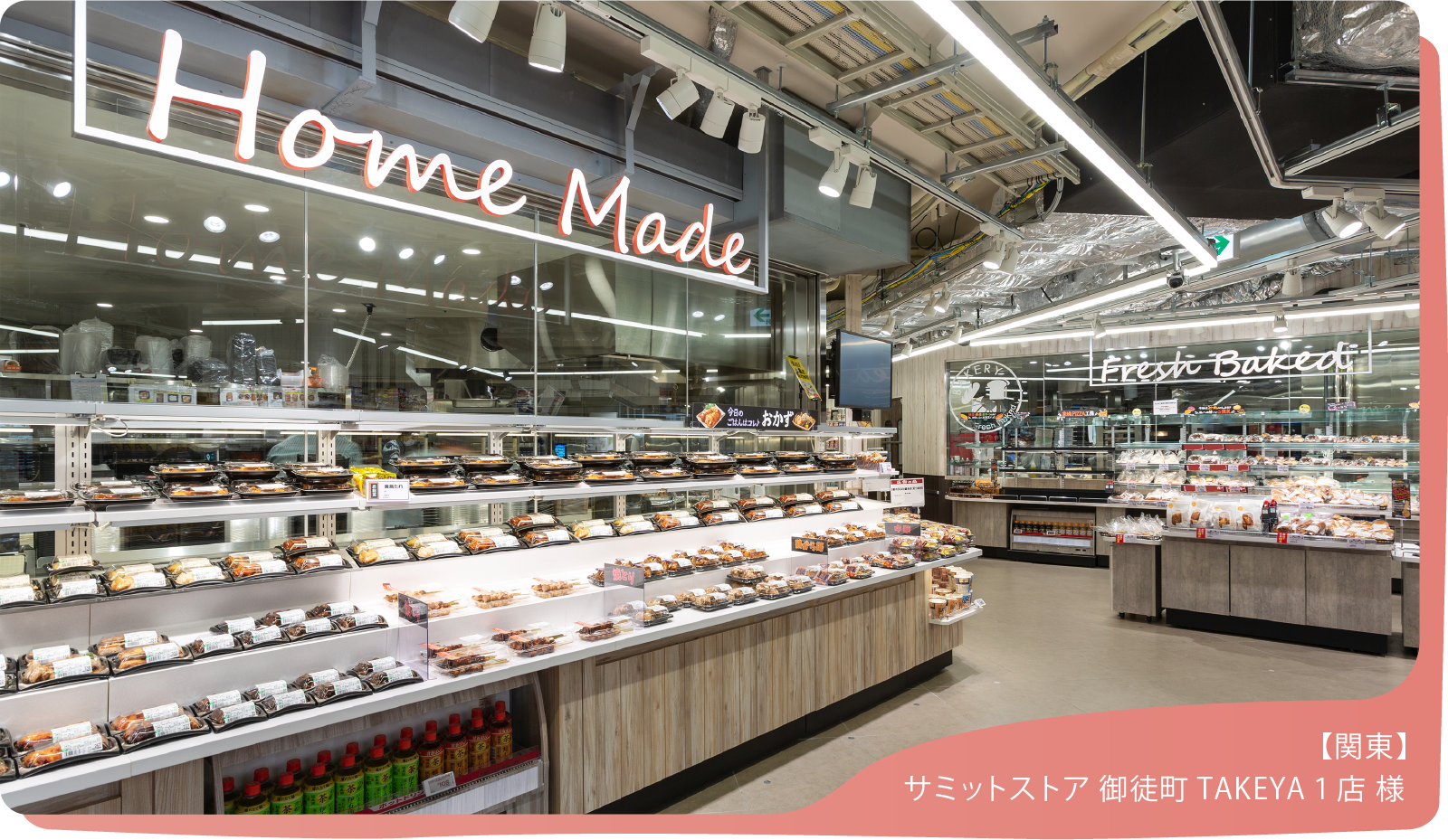 サミットストア 御徒町 TAKEYA 1店 様