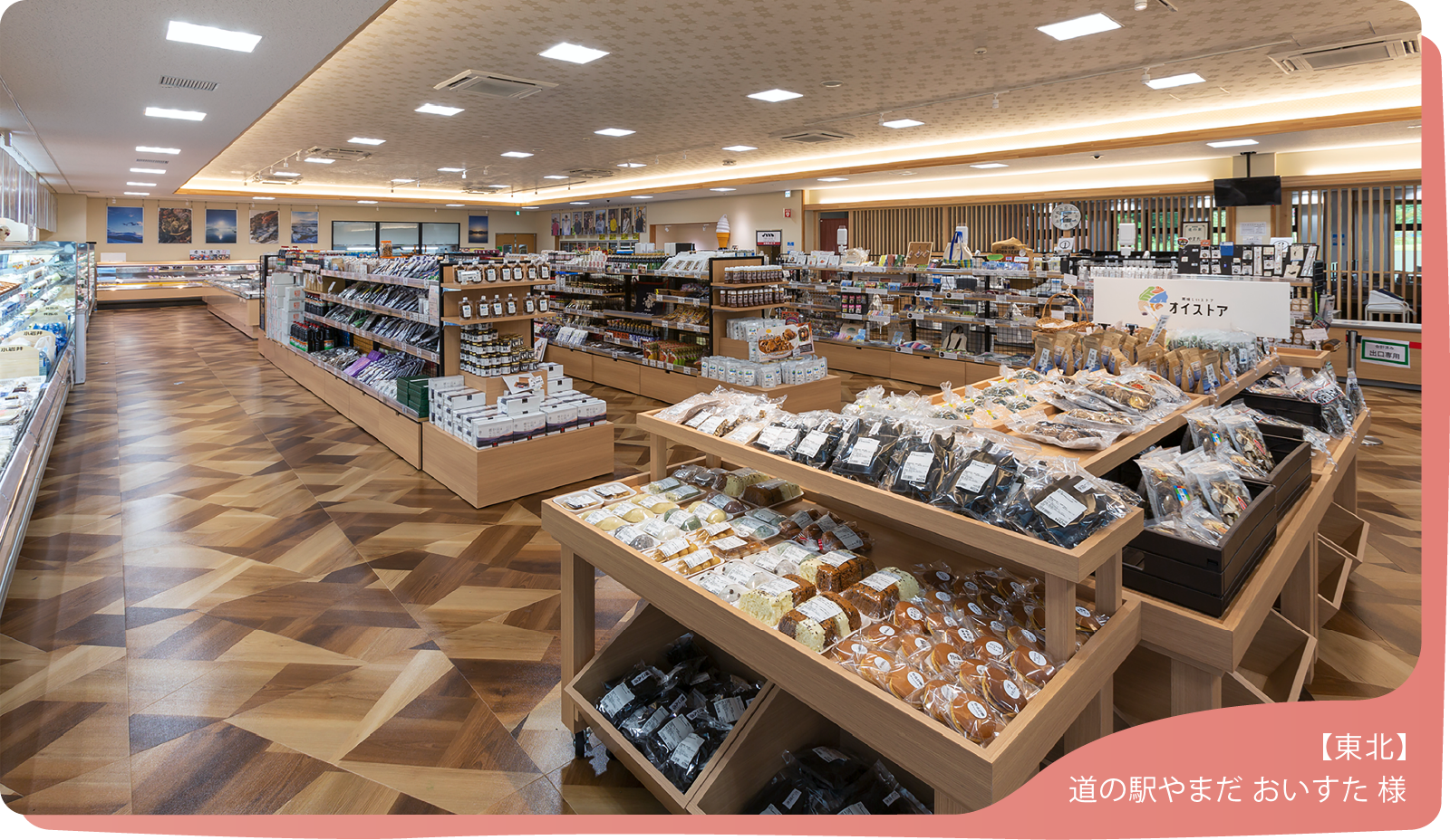 道の駅やまだ おいすた 様