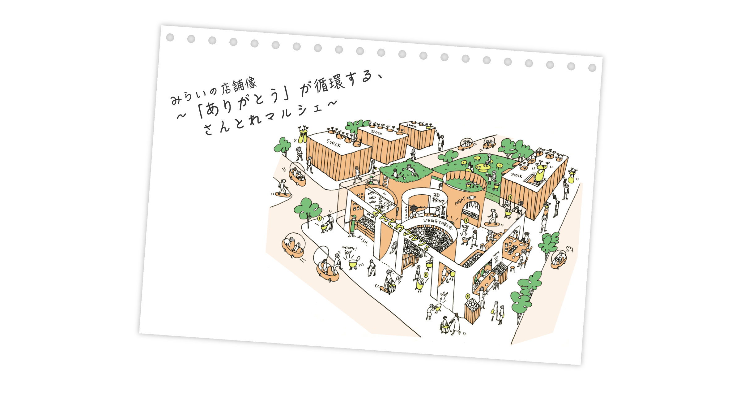 お店のみらいを創造する研究所『みせいくラボ』