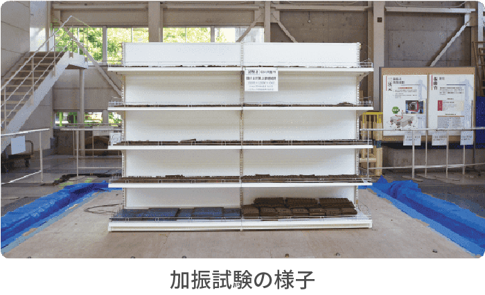 加振試験の様子