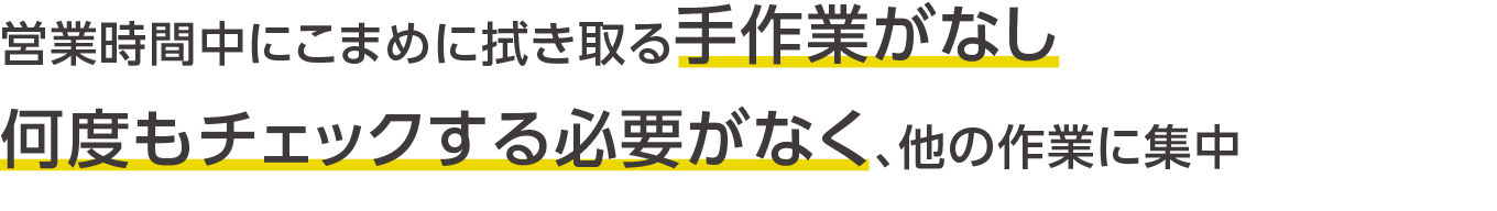 手作業がなし