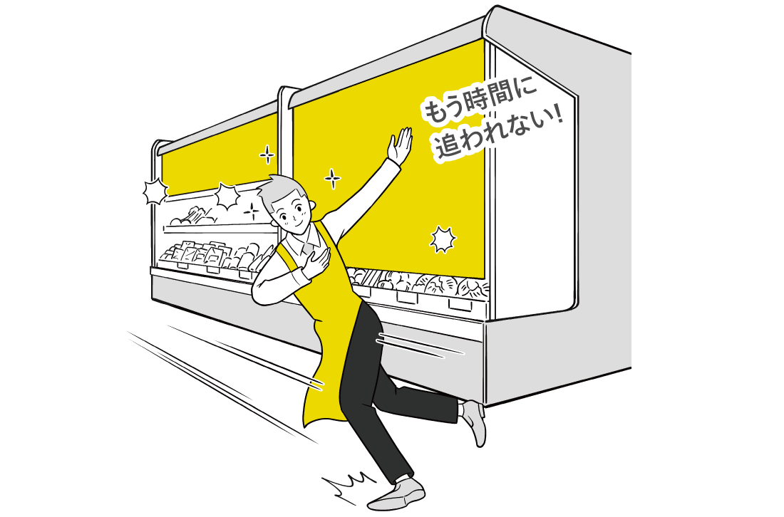 もう時間に追われない!