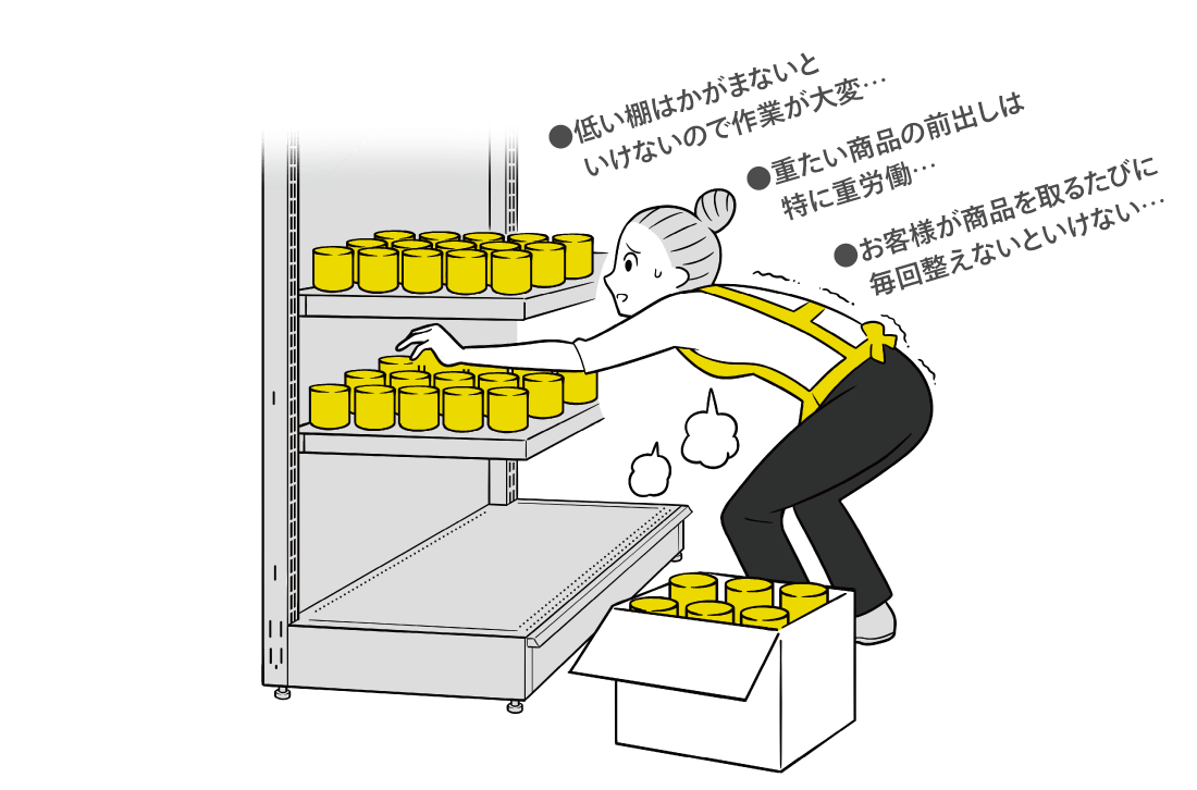 低い棚はかがまないといけないので作業が大変