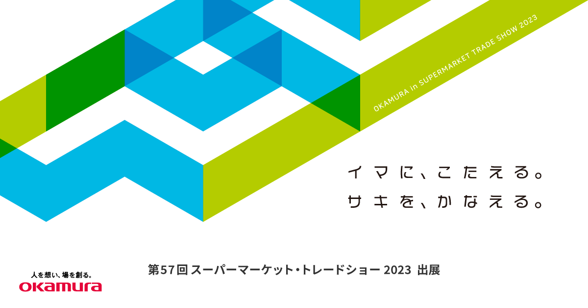 イマに、こたえる。サキを、かなえる。 | 第57回 イマに、こたえる。サキを、かなえる。 | 第57回