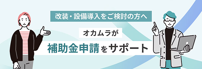 補助金ソリューション