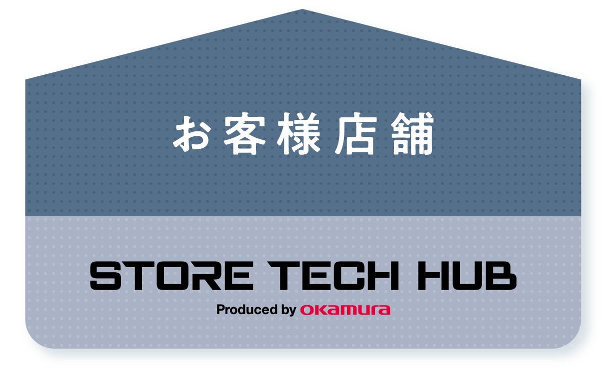 お客様店舗